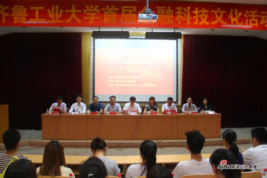 齐鲁工业大学首届金融科技文化活动月圆满落幕